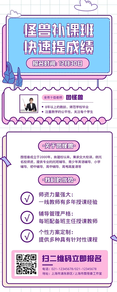 补课班介绍宣传营销易拉宝