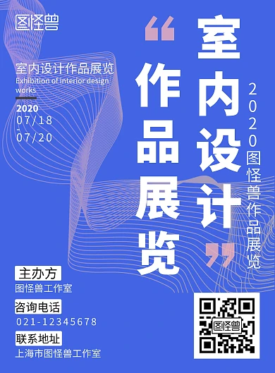 室内设计作品展览简约蓝色展览宣传竖版海报