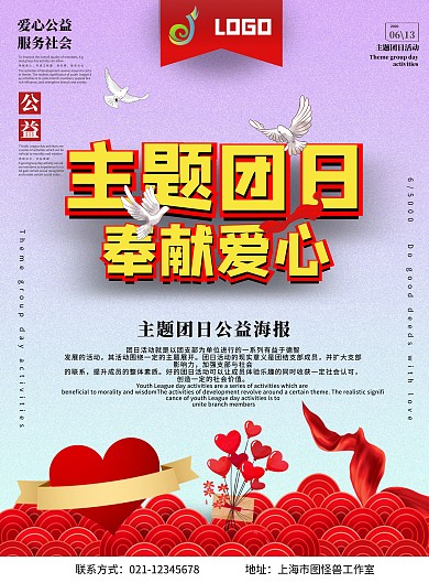主題團日愛心公益紅色奉獻社會活動氣球彩帶