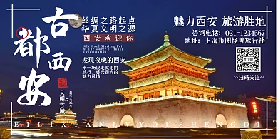 西安旅游展板背景墙