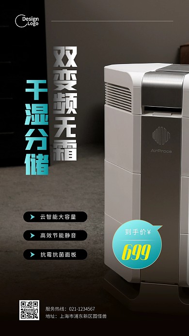 制冷機(jī)家用電器推廣促銷(xiāo)攝影圖海報(bào)