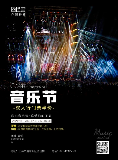 咖啡音乐节夏季特惠双人行更优惠