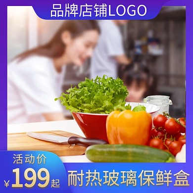 保鮮盒包裝食物不串味主圖直通車海報