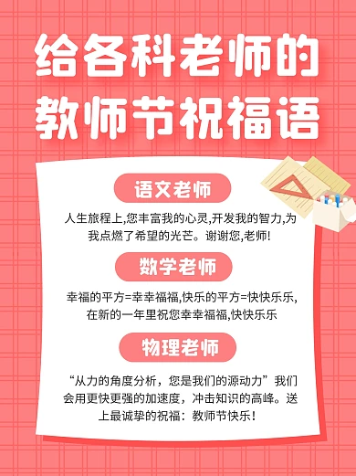 红色简约教师节祝福语小红书封面