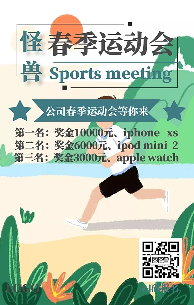公司春季运动会手抄报