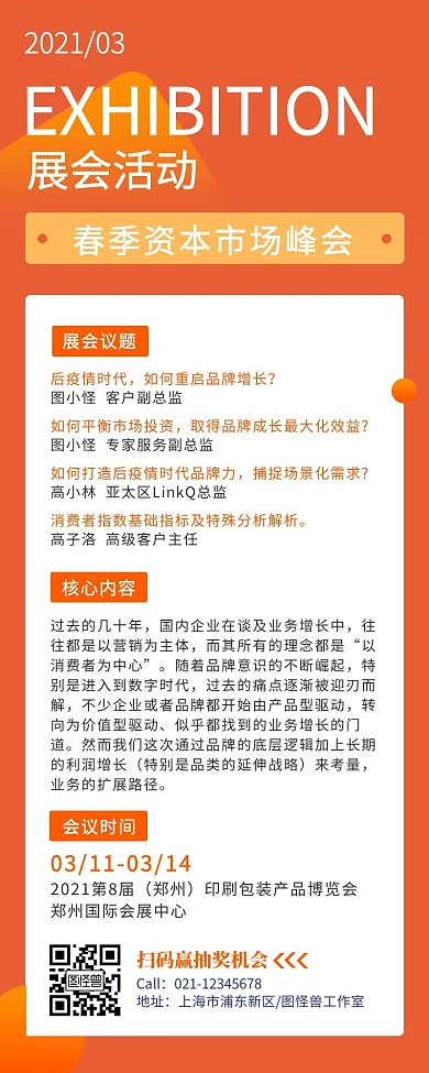 扁平风科技展会营销长图