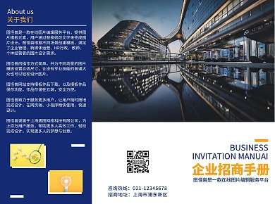 招商手册三折页简约蓝色宣传册