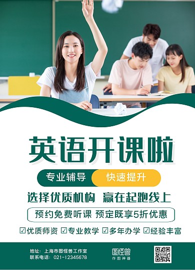 白綠商務(wù)英語機構(gòu)招生英語開課宣傳單
