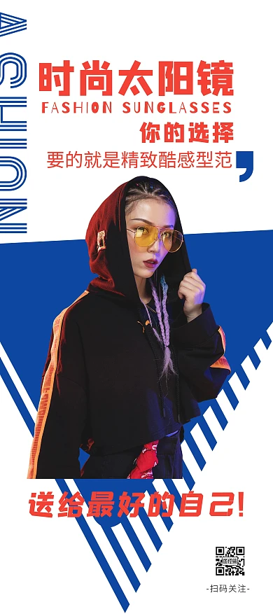 潮流时尚街舞美女太阳镜展架