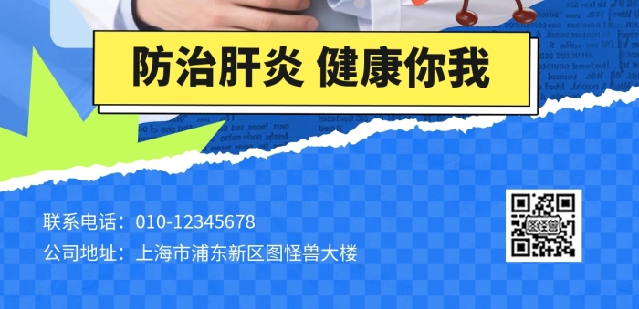 世界肝炎日宣傳全屏海報(bào)