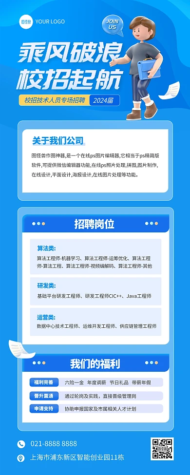 企业招聘宣讲易拉宝