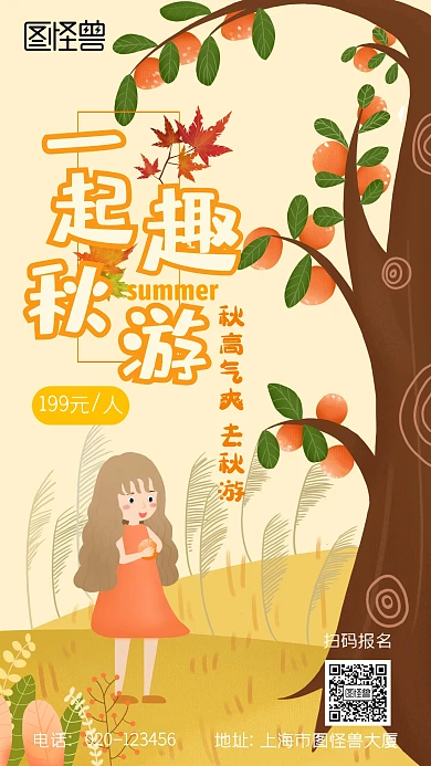 秋季黄色红叶卡通可爱幼儿托班秋游海报