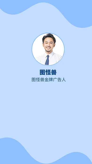 金牌广告人蓝色简约创意聊天背景图