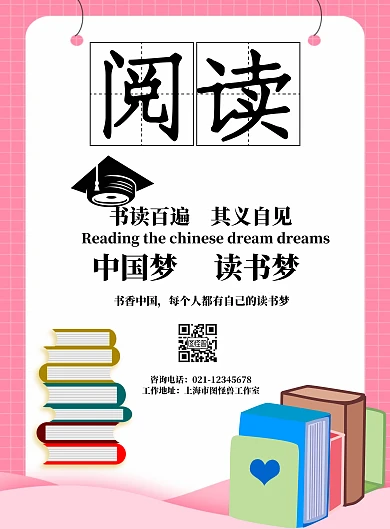 学校阅读海报背景白色简约宣传海报
