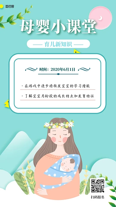 母婴小课堂简约风手机海报