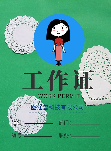 简约大气图怪兽工作证