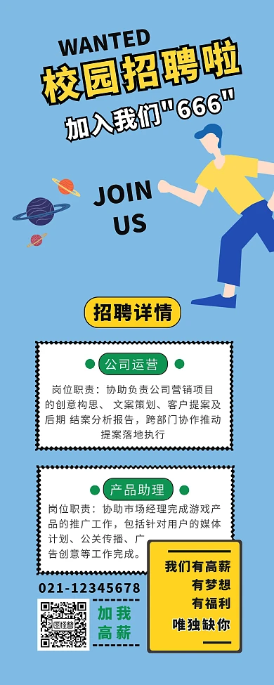 校园招聘人才招聘运营招聘简约易拉宝