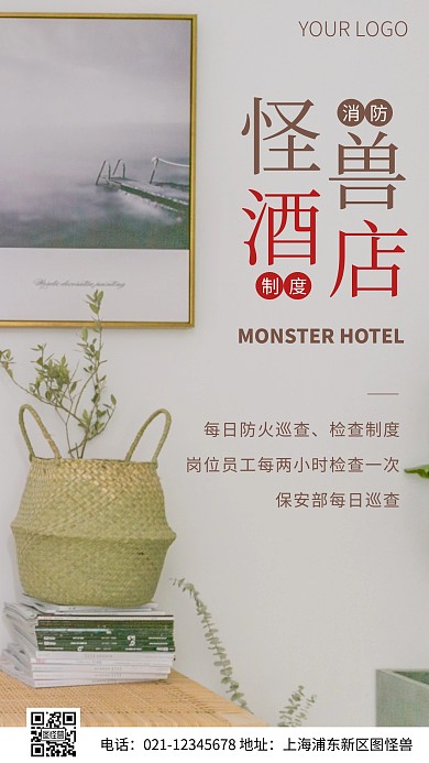 簡(jiǎn)約風(fēng)酒店消防制度攝影圖海報(bào)