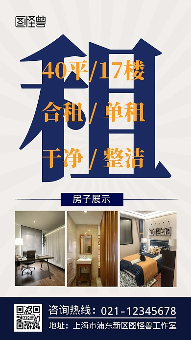 单身公寓出租蓝色简约摄影图手机海报