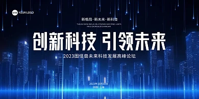 炫酷科技感光影会议横版海报