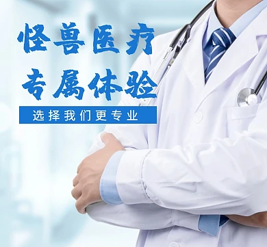 男医生专业朋友圈背景医院