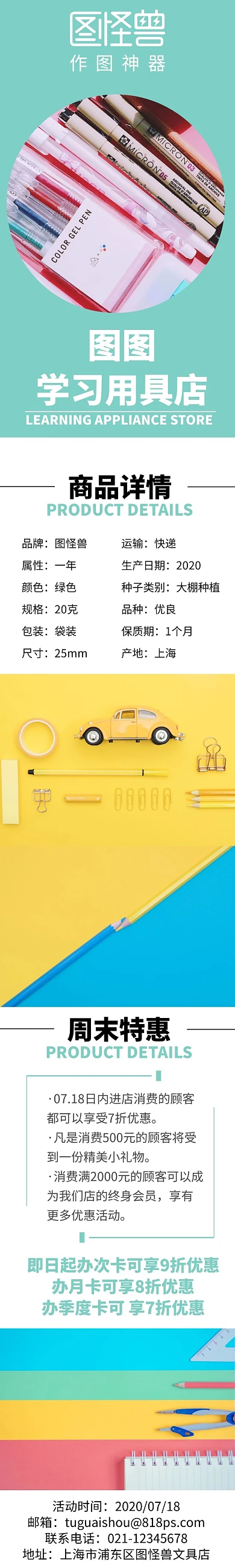 简约蓝色白色促销学习用具详情页