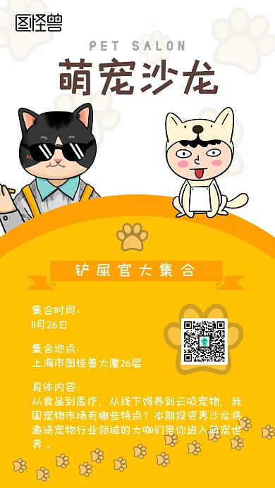 卡通可爱黄色萌宠沙龙海报