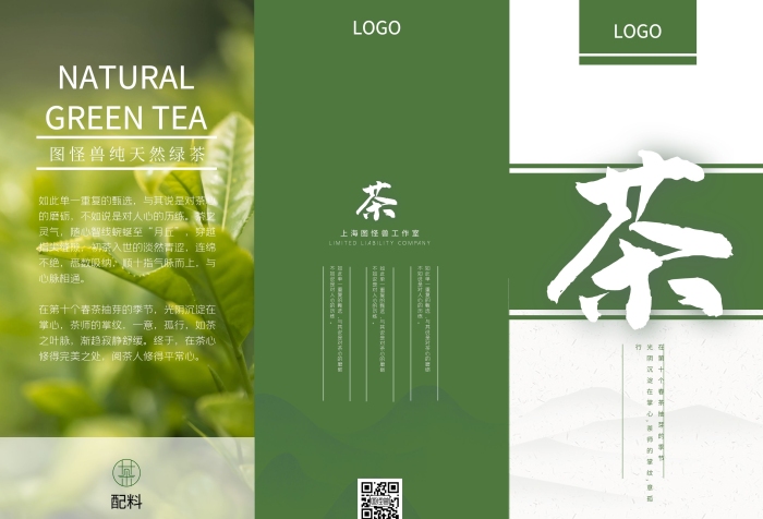 綠色中國風(fēng)茶元素簡約大氣宣傳三折頁