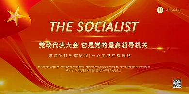 简约红色质感党政代表大会红旗背景墙展板