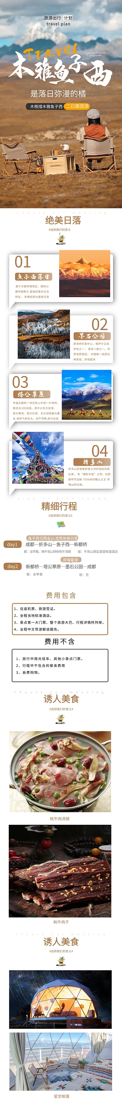 鱼子西绝美日落2日游旅游简约详情页