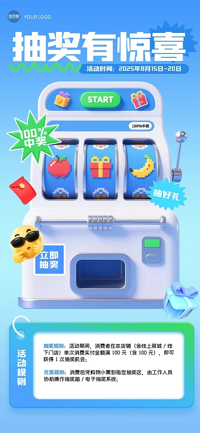 3D立体抽奖全屏海报