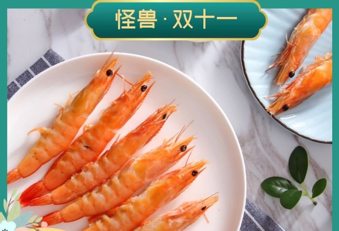 雙十一北極蝦促銷綠色簡(jiǎn)約主圖直通車