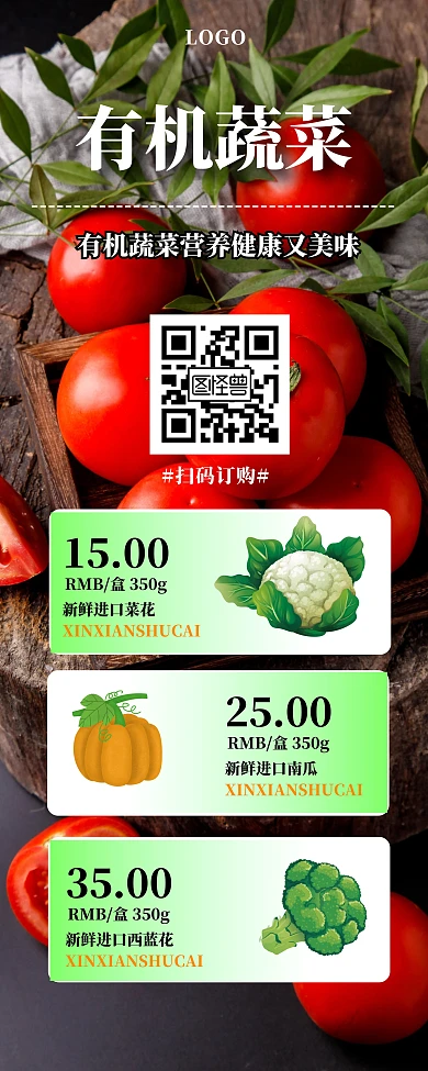 简约创意新鲜有机蔬菜易拉宝