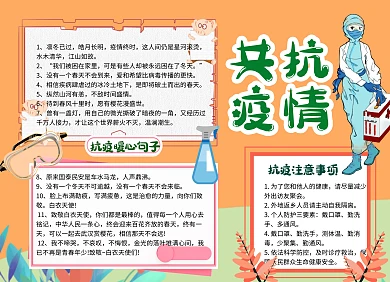 橙色创意简约卡通可爱二年级抗击疫情手抄报