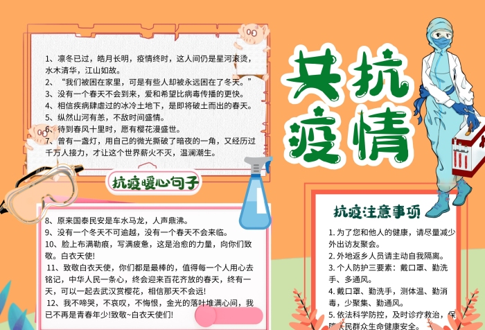 橙色創(chuàng)意簡約卡通可愛二年級抗擊疫情手抄報