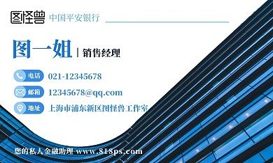 商務(wù)大氣平安銀行銷售經(jīng)理個(gè)人名片