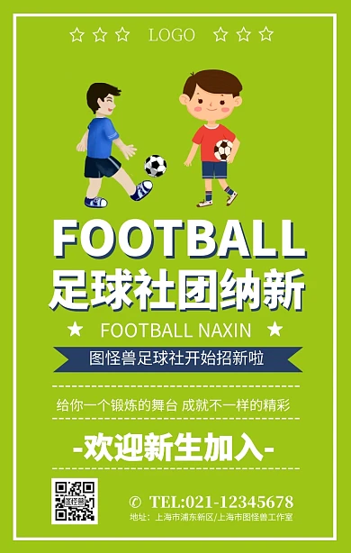 绿色扁平化足球社社团招新纳新宣传海报