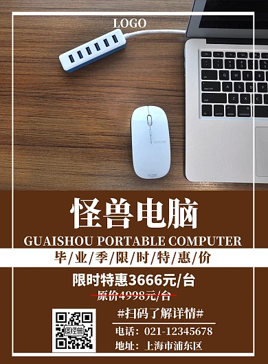 毕业竖版海报电脑