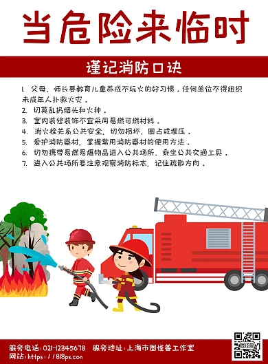 简约卡通风六一儿童节消防知识海报