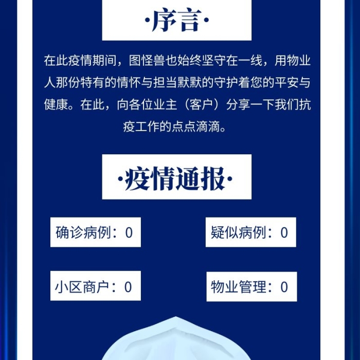 藍(lán)色簡(jiǎn)約物業(yè)工作月報(bào)營(yíng)銷(xiāo)長(zhǎng)圖模板