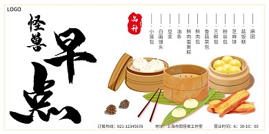 早點(diǎn)包子油條白色大氣簡(jiǎn)約橫版海報(bào)