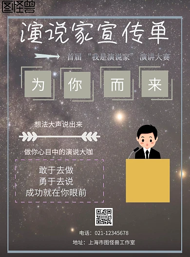 黑色简约演说家宣传单