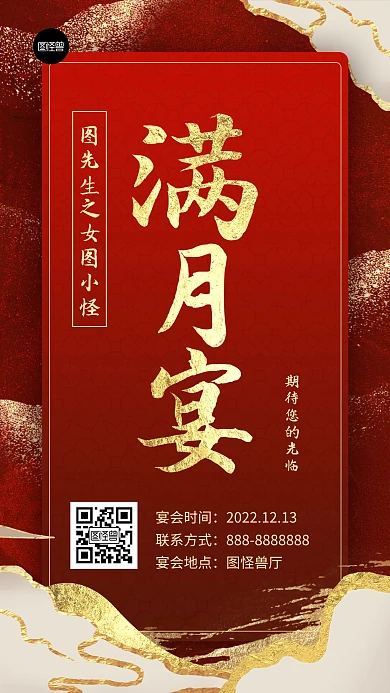 满月宴生日宴邀请函简约红金鎏金风海报