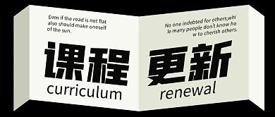 课程更新黑白简约折页公众号首图