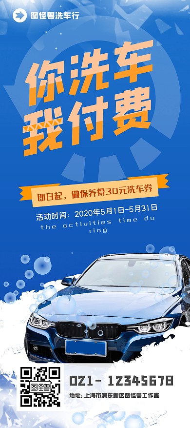 洗車節(jié)藍色商務(wù)風(fēng)X展架