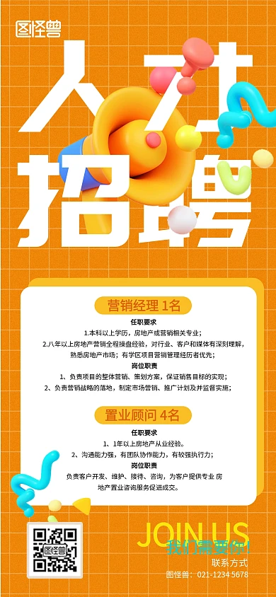 创意扁平招聘季企业招聘宣传海报背景