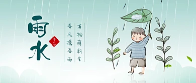 雨水二十四节气谚语插画公众号首图