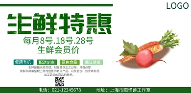 生鲜特惠宣传海报