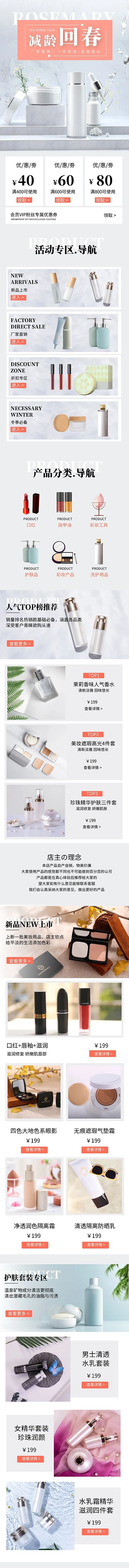 电商美妆护肤品厂家直销简约大气pc端首页