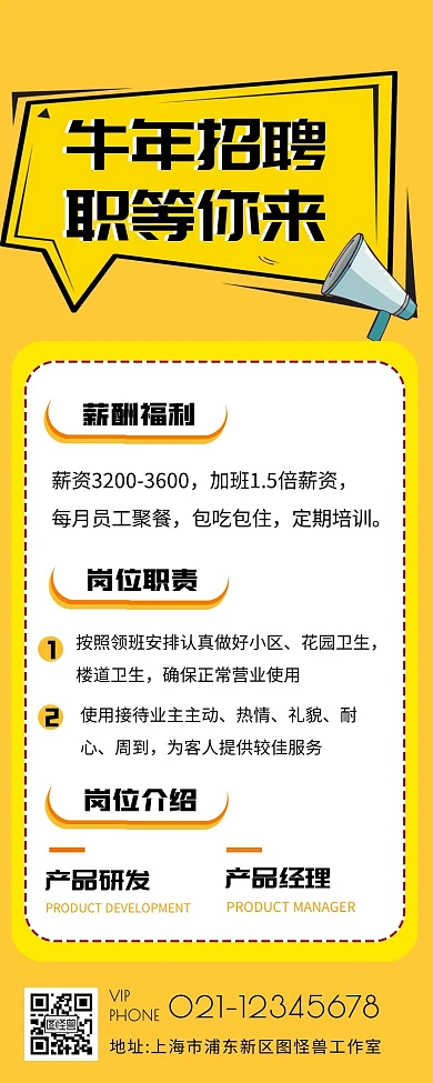 牛年招聘人才宣传创意海报长图